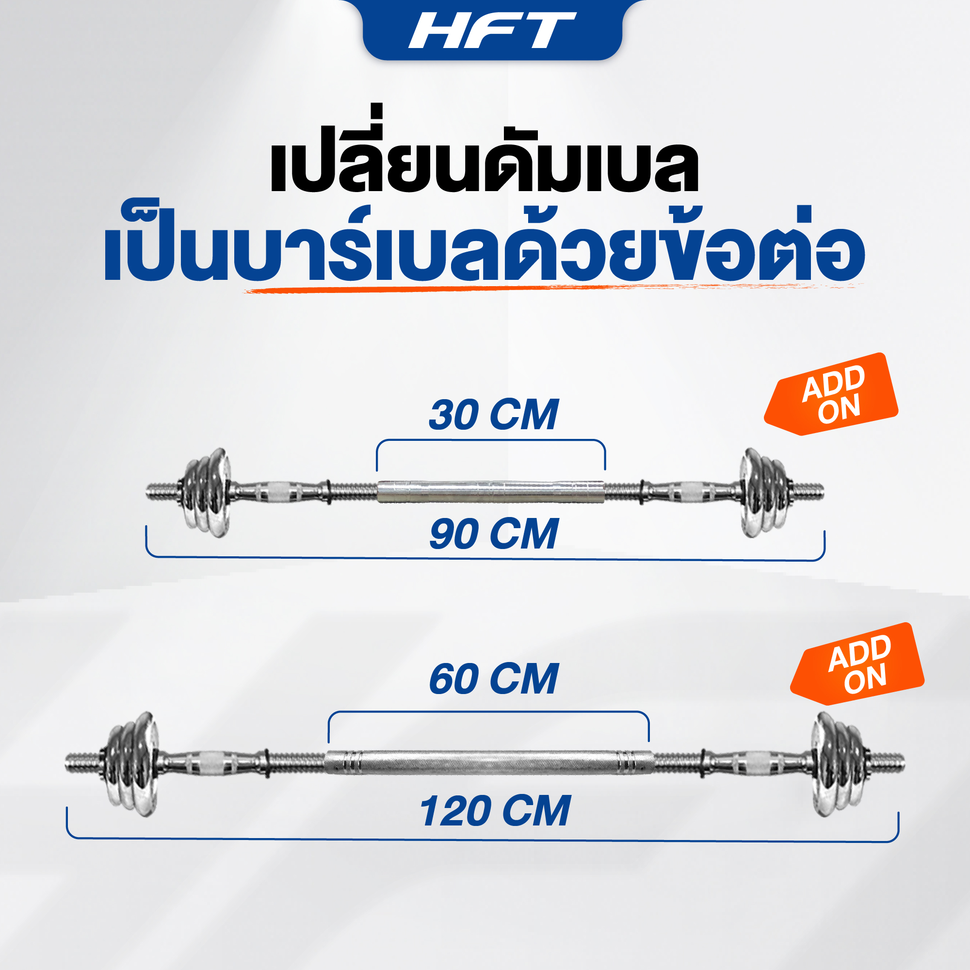 ดัมเบลโครเมี่ยม HOMEFITTOOLS 20 KG พร้อมข้อต่อ 60CM_6